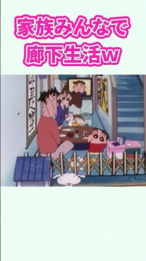 The whole family living in the hallway lol "Life in the entryway is pretty comfy too" #CrayonShin...