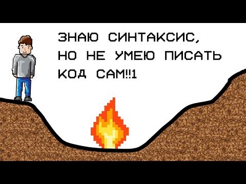 THE MAIN PROBLEM OF A BEGINNER IN PROGRAMMING