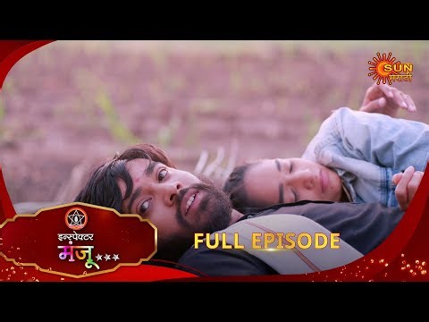 Inspector Manju | इन्स्पेक्टर मंजू | Full Epi 108 |17 Jan 2026| Marathi Serial | Sun Marathi