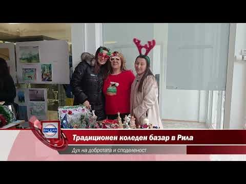 Традиционен коледен базар в Рила
