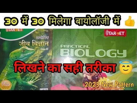 Bihar Board 12th Biology Practical kaise banye | जीवविज्ञान का प्रैक्टिकल ऐसे बनाये 2023