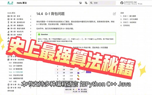 🌟算法秘籍hello大公开：史上最强教程，让你成为编程达人！