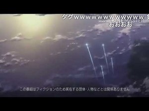 『コメ付き』学園黙示録１２話のミサイル迎撃シーンにジパングのアレをつけてみた