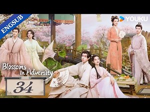 [Blossoms in Adversity] EP34 | Make comeback after family's downfall | Hu Yitian/Zhang Jingyi |YOUKU