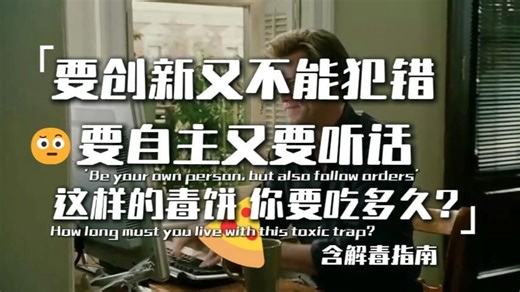 心理学中的双重束缚陷阱（含破局指南）