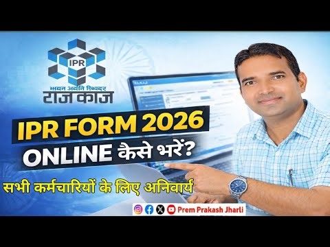 IPR 2026 kaise bhare || immovable property details ipr 2026 || Rajkaj IPR 2026 profile update