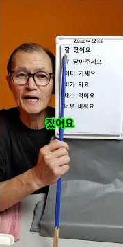 I slept well Hangul study Learn Korean Belajar Korean pronunciation #learnkorean #belajarkorea #h...