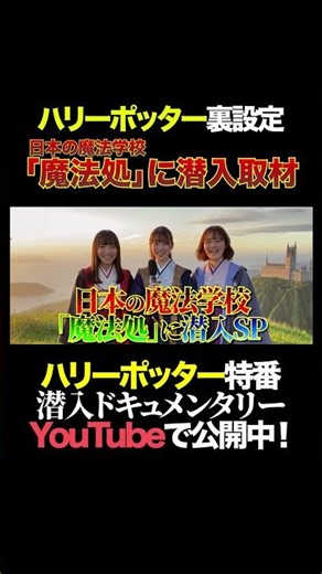 Special program on Japanese wizarding schools #HarryPotter #harrypotter #USJ #movie #HogwartsLega...