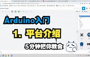 【全程干货】Arduino入门实验1--平台介绍