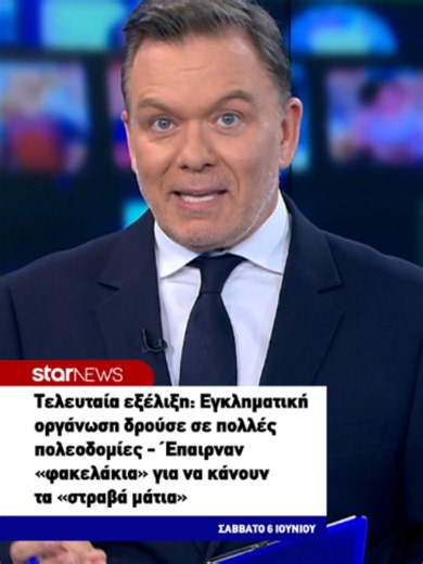 Κύκλωμα διαφθοράς σε πολεοδομίες αποκάλυψε η ΕΛ.ΑΣ., με υπαλλήλους και συνεργούς να ζητούν έως και 30.000 ευρώ για τακτοποίηση αυθαιρέτων, μειώσεις προστίμων και διεκπεραίωση υποθέσεων. Έξι άτομα έχουν συλληφθεί, ενώ η δικογραφία περιλαμβάνει ακόμη περίπου 30 εμπλεκόμενους. Οι αρχές ερευνούν υπηρεσίες σε Αττική και Μύκονο, ενώ έχουν κατασχεθεί περισσότερα από 350.000 ευρώ. #star #StarNews #starchannelnews#Πολεοδομία #ΕΛΑΣ