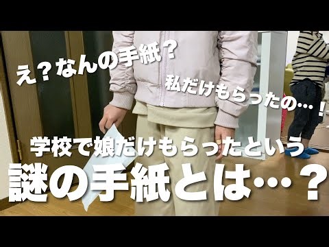 [What's this letter about?] What's the content of the mysterious letter that only my daughter rec...