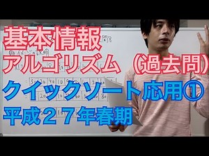 【アルゴリズム(過去問解説)】選択アルゴリズム①(平成27年春期午後問8)