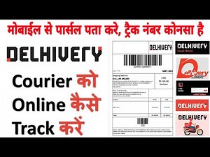 How to track delivery courier | delivery courier parcel ko online kaise check Karen