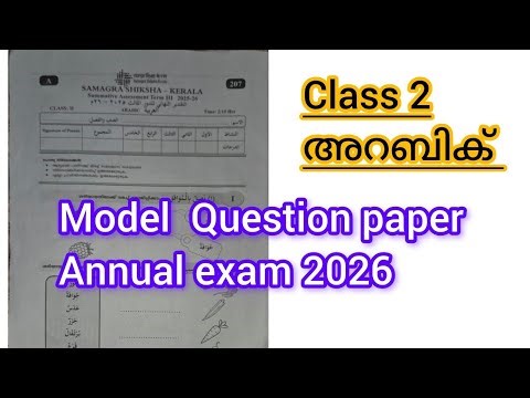 CLASS 2 | ARABIC | ANNUAL EXAM 2026 | MODEL QUESTION PAPER