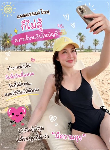 ไอเดียถ่ายรูปชายหาดสวยลงโซเชียล | Beach Day Summer Vibes