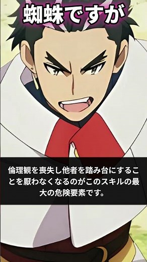 支配者スキル 強欲のデメリット【蜘蛛ですが、何か？】