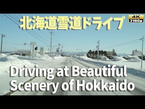 【雪道映像】4K■積雪翌日の北海道❗❗ドライブ目線の綺麗な景色で癒されて下さい。／Beautiful Scenery of Hokkaido
