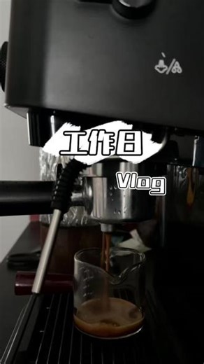 Vlog｜该死的工作日，可恶可恶可恶！！！#如何爱上工作 #自愈系工作 #职业倦怠期