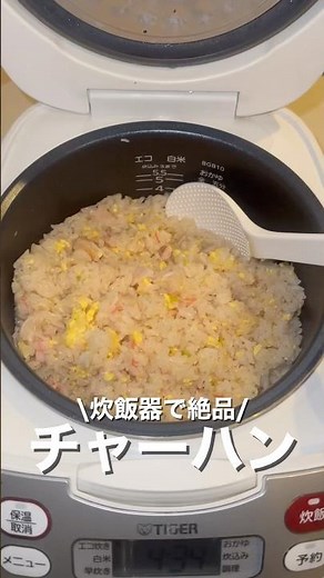 \\炊飯器で絶品/チャーハン