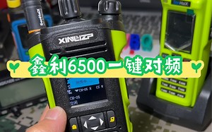 鑫利6500一键对频如何操作