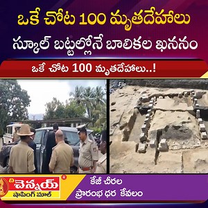 1.6M views · 13K reactions | ఒకే చోట 100 మృతదేహాలు స్కూల్ బట్టల్లోనే బాలికల ఖననం.. #Dharmasthala #BurialCase #sumantvlifeinterviews | Sumantv Life Interviews | Facebook