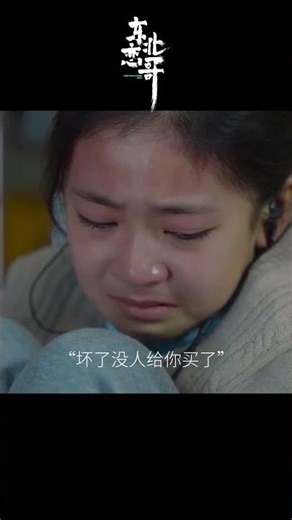 最舍不得告别的人其实是我自己~ #东北恋哥 #NortheasternBro #催泪 #乔杉 #包贝尔