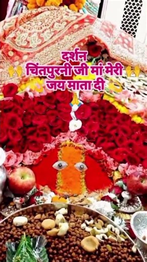jai mata shree chintapurni g #youtubeshorts #viralvideo