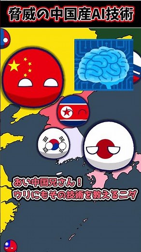 【脅威】生産大国からAI大国になった中国 #ポーランドボール