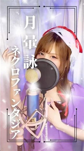 東方アレンジ｜ネクロファンタジア【八雲紫】