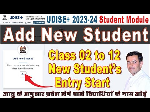 Udise Plus me new student entry kaise kare 2023-24 | Udise Student data Module | Shiksha Samachar