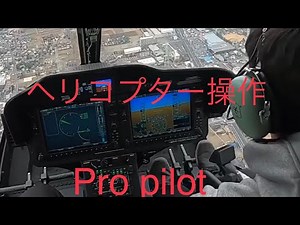 ヘリコプター空中操作(事業用)