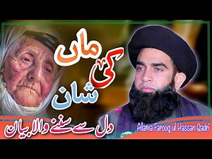 Maa Ki shan | Allama Farooq ul hassan Qadri heart touching Bayan | Khr114