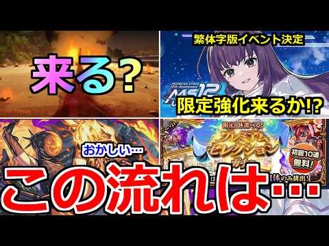 [Monster Strike] "Latest News" *No additional collaboration information... What does this mean!! ...