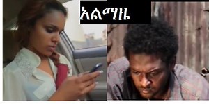 9.4K views · 84 reactions | #Ethiopia A clip from Almaze Movie. Watch...