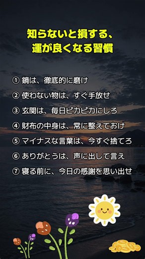 知らないと損する、運が良くなる習慣7選