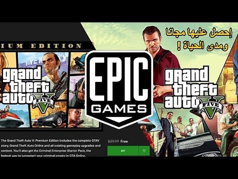 أسهل طريقة لتحميل GTA V مجاناً 🔥😍 ! | الشرح الرسمي الكامل