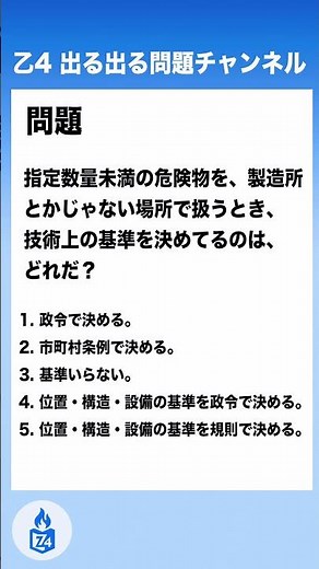 乙4 出る出る試験問題 | 危険物に関する法令：危険物の指定数量 | 問題1