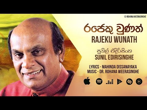 Rajeku Wunath (රජෙකු වුණත්) - Sunil Edirisinghe [Official Audio]