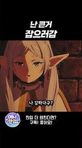 평화 사절을 연기하던 마족의 진짜 목적｜장송의 프리렌 #anime #애니 #애니리뷰 #넷플릭스 #애니플러스 #라프텔 #명작애니 #장송의프리렌