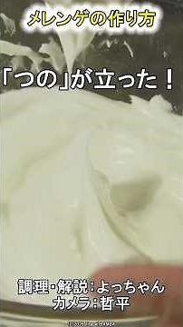 How to Make Meringue #merenguecookies #eggwhite #dinner