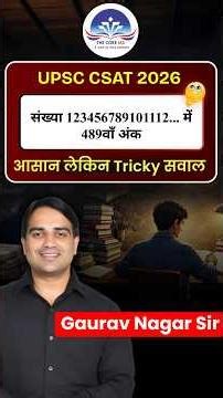 CSAT 2026 में क्यों होते हैं? ऐसा सवाल! #upsccsat #csatmaths #tricks #reels #trending #upsc #ias