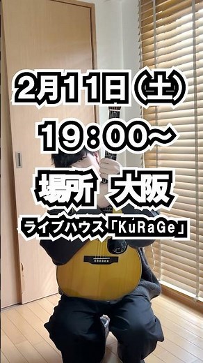 2月11日(土)ワンマンライブ決定！！！ #打田だいご
