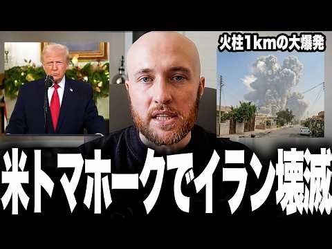 Middle East shaken! US Navy Tomahawk missile directly hits Iran's 4th Tactical Air Base! A thorou...