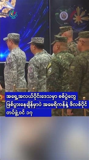 အီရန်နှင့် သဘောတူညီချက် မရမချင်း ဟော်မုဇ်ပြန်မဖွင့်ဟု ထရမ့်ပ် ပြော