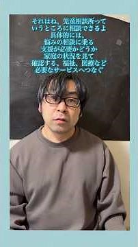 児童相談所って、どんなところ？#児童相談所 #福祉 #子育ての悩み #役立つ情報