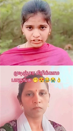 சிங்க பெண்🤭😭 #collaboration #reactionvideo #twist #comedy #voiceofrekha