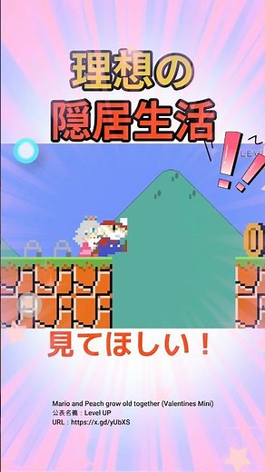 このマリオとピーチの老後を見てほしい！！