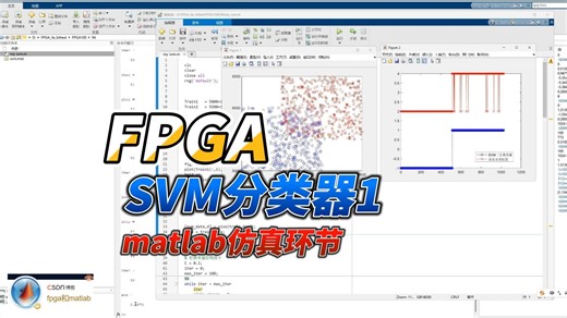 【FPGA教程案例94】机器学习1——基于FPGA的SVM支持向量机二分类系统实现之理论和MATLAB仿真