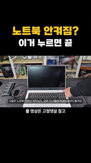 노트북 전원은 켜지는데 화면 안켜져? 이 버튼으로 끝