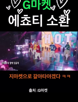 G마켓에서의 즐거운 쇼핑 경험